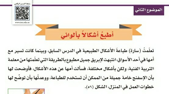 شرح درس أطبع أشكالا بألواني اول ابتدائي ف1