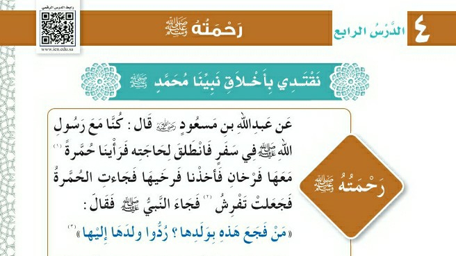 شرح درس رحمته صلى الله عليه وسلم اول ابتدائي ف1