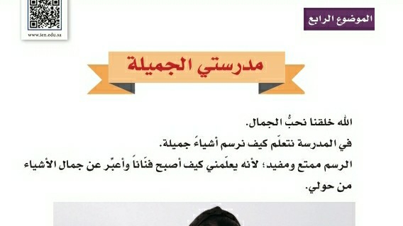 شرح درس مدرستي الجميلة اول ابتدائي ف1