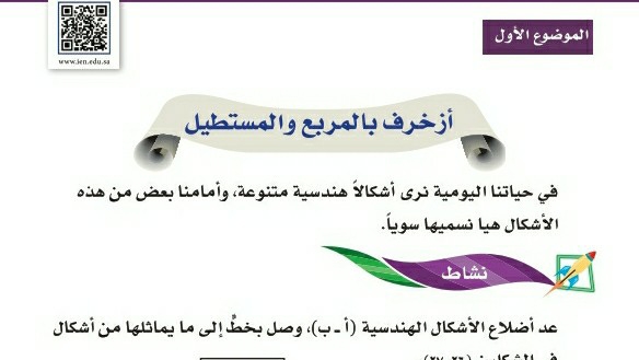 شرح درس أزخرف بالمربع والمستطيل اول ابتدائي ف1