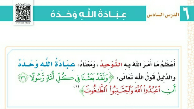 شرح درس عبادة الله وحده ثاني ابتدائي ف1