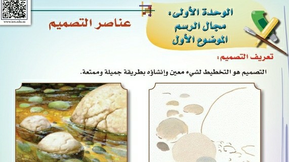 شرح درس عناصر التصميم للصف الثالث الابتدائي ف1