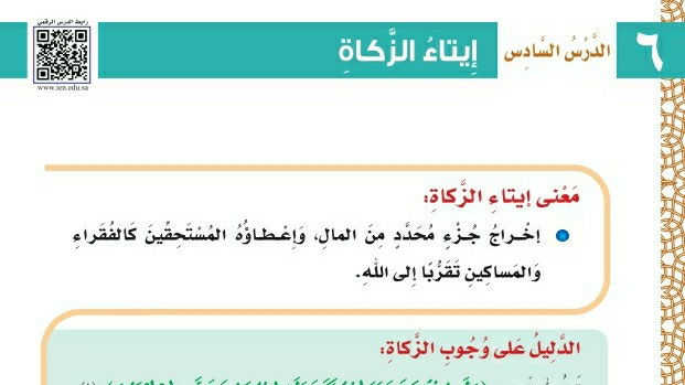 شرح درس إيتاء الزكاة للصف الثالث الابتدائي ف1