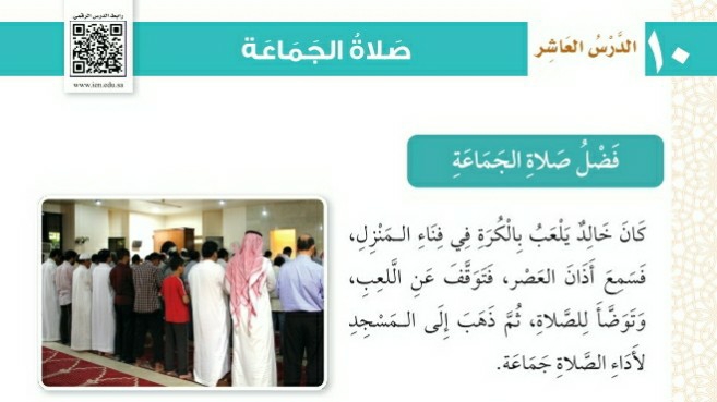 شرح درس صلاة الجماعة للصف الثالث الابتدائي ف1