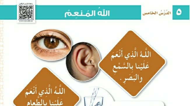 شرح درس الله المنعم اول ابتدائي ف1