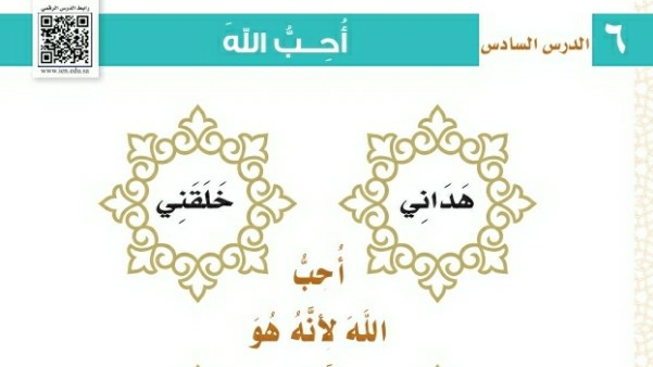 شرح درس أحب الله اول ابتدائي ف1