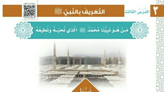 شرح درس التعريف بالنبي صلى الله عليه وسلم اول ابتدائي ف1