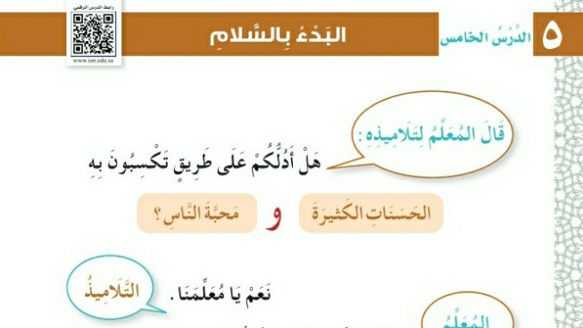شرح درس البدء بالسلام اول ابتدائي ف1
