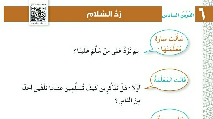 شرح درس رد السلام اول ابتدائي ف1