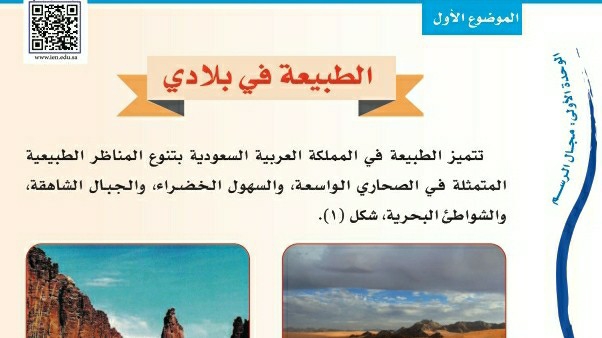 شرح درس الطبيعة في بلادي ثاني ابتدائي ف1