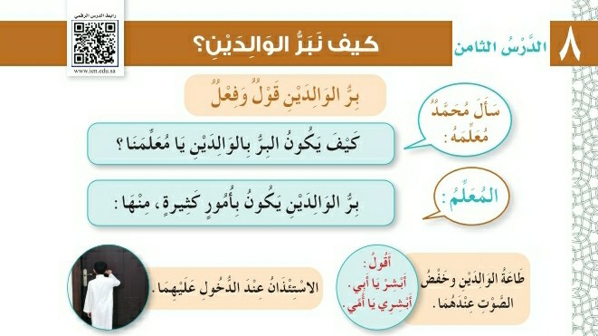 شرح درس كيف نبر الوالدين اول ابتدائي ف1