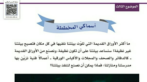شرح درس أسماكي المخططة اول ابتدائي ف1