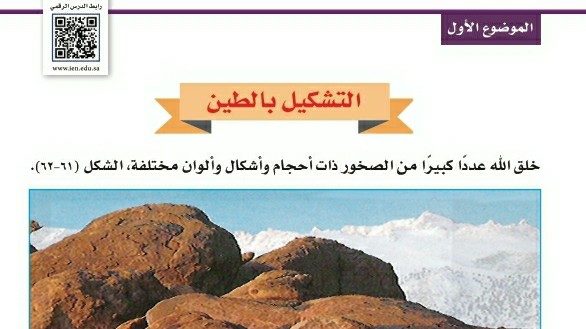 شرح درس التشكيل بالطين اول ابتدائي ف1