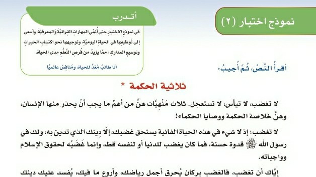 درس نموذج اختبار ٢ ثلاثية الحكمة ثاني متوسط ف1