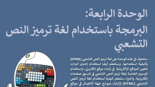 الوحدة الرابعة