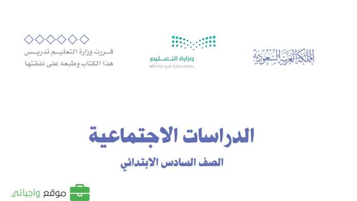 حل وحدات الاجتماعيات