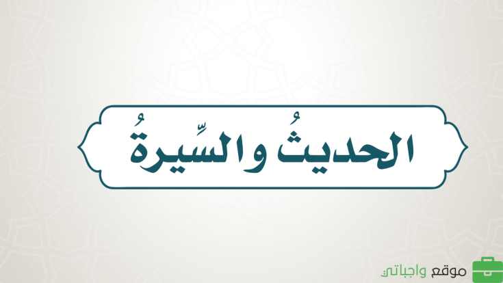 مادة الحديث