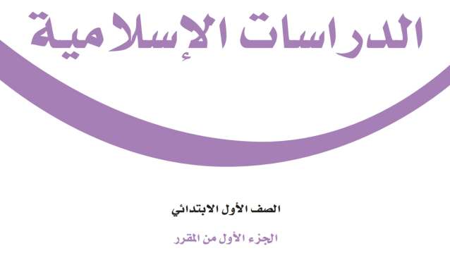مادة الدراسات الاسلامية