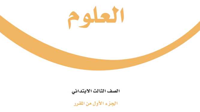 شرح دروس العلوم