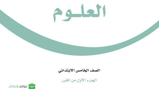 مادة العلوم