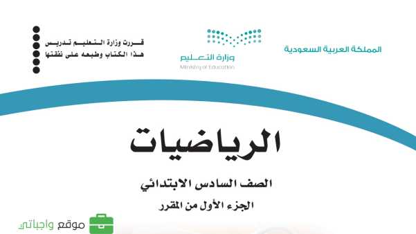 حل فصول الرياضيات