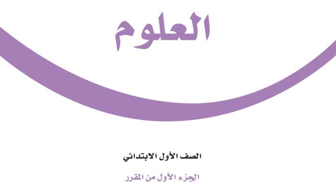 مادة العلوم