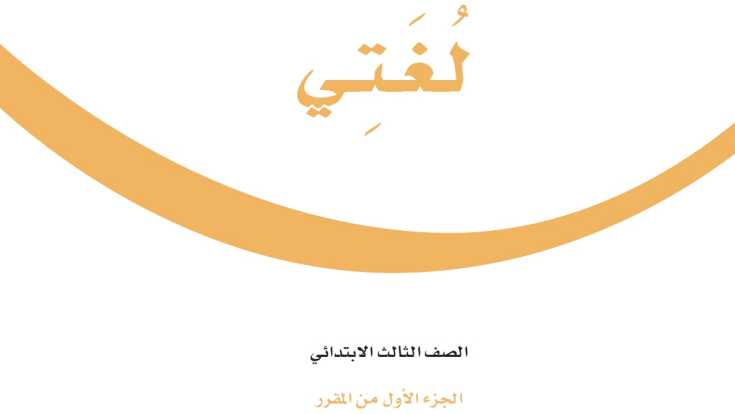 حل وحدات لغتي