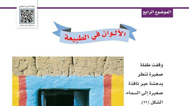 شرح درس الألوان في الطبيعة اول ابتدائي ف2