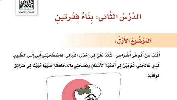 شرح درس التواصل الكتابي بناء فقرتين رابع ابتدائي ف2