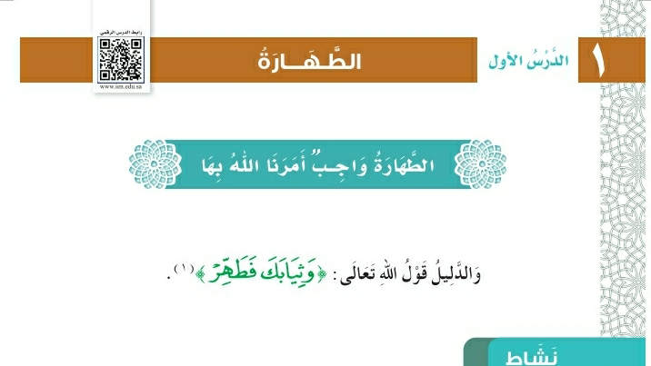 شرح درس الطهارة اول ابتدائي ف2