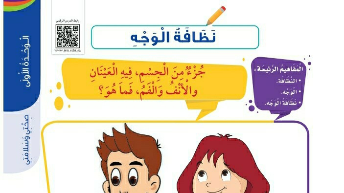 شرح درس نظافة الوجه اول ابتدائي ف2