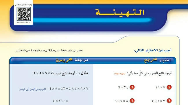 التهيئة للفصل السابع الاحتمال اول متوسط ف2