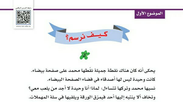 شرح درس كيف نرسم؟ اول ابتدائي ف2