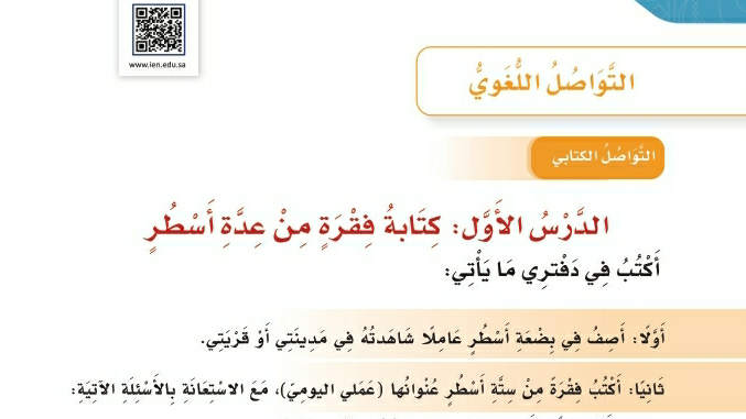 شرح درس التواصل الكتابي كتابة فقرة من عدة أسطر رابع ابتدائي ف2