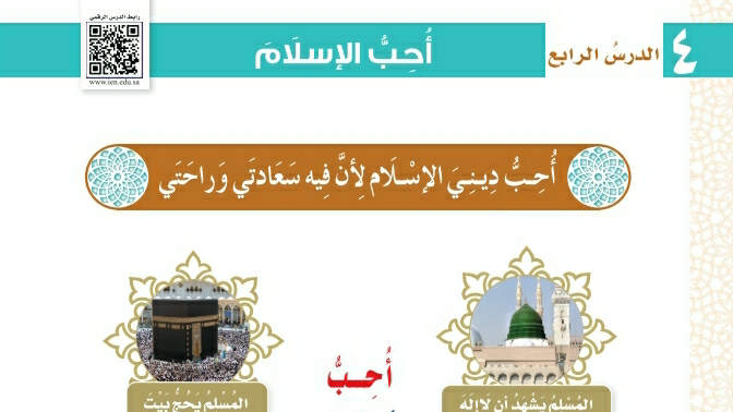 شرح درس أحب الإسلام اول ابتدائي ف2