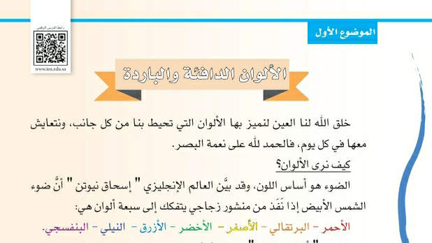 شرح درس الألوان الدافئة والباردة ثاني ابتدائي ف2