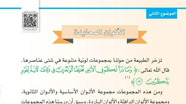 شرح درس الألوان المحايدة ثاني ابتدائي ف2