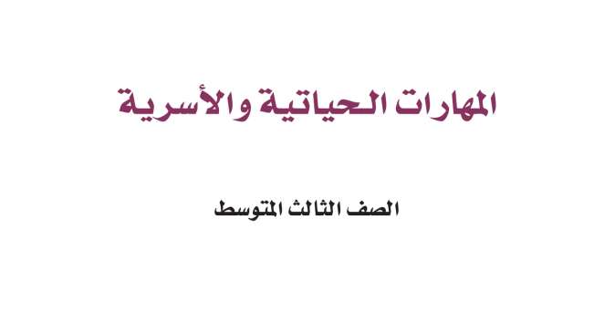 حل وحدات المهارات الحياتية