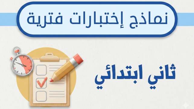 نماذج اختبارات فترية