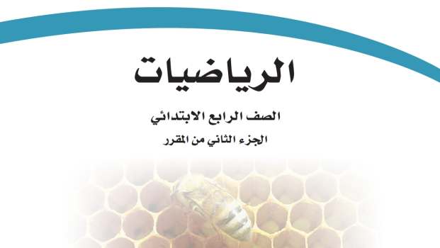 مادة الرياضيات