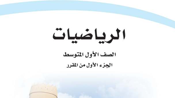 مادة الرياضيات