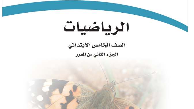 مادة الرياضيات