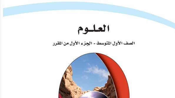 مادة العلوم