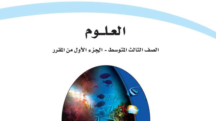 مادة العلوم