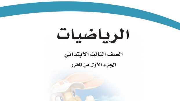 مادة الرياضيات