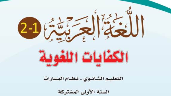 ملخص كفايات لغوية اول ثانوي الفصل الثاني 1447