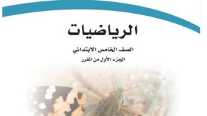 حلول فصول الرياضيات